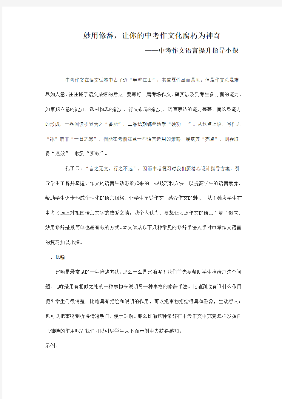 中考作文语言提升专项指导