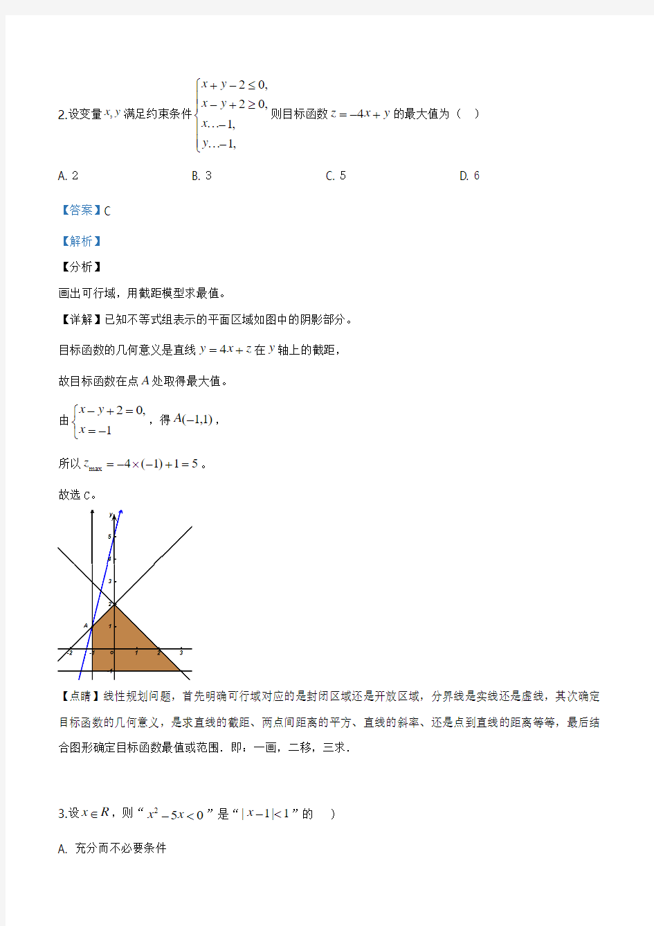 2019年天津市高考数学试卷理科解析版