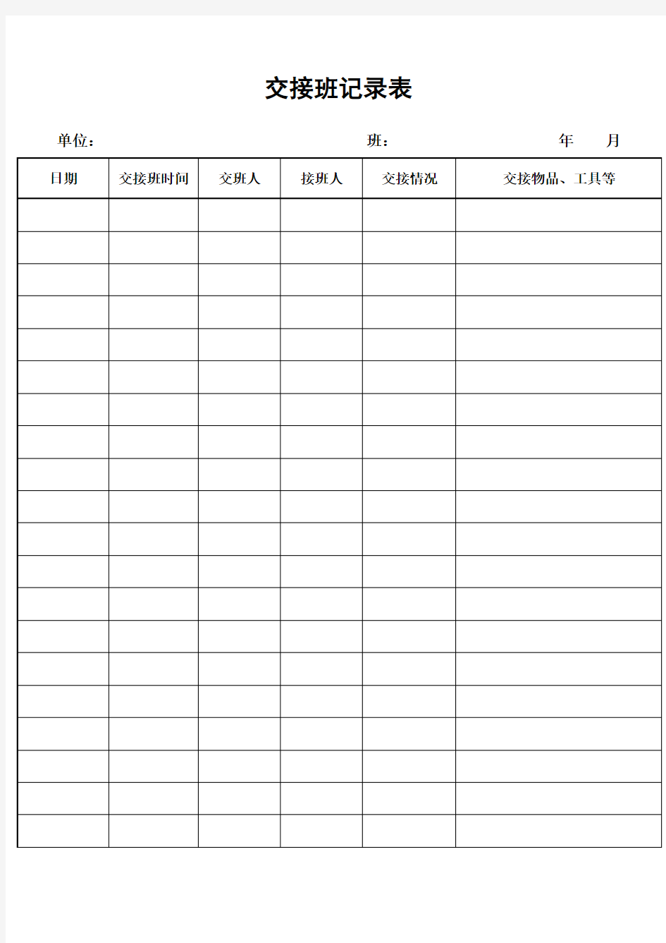 物业管理工程部全套表格完整版本