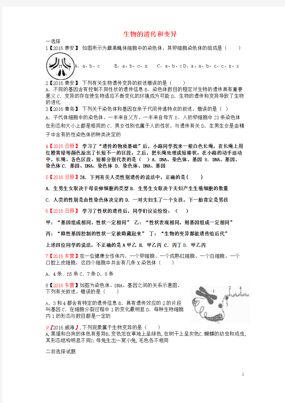 2017中考生物生物的遗传和变异专题训练