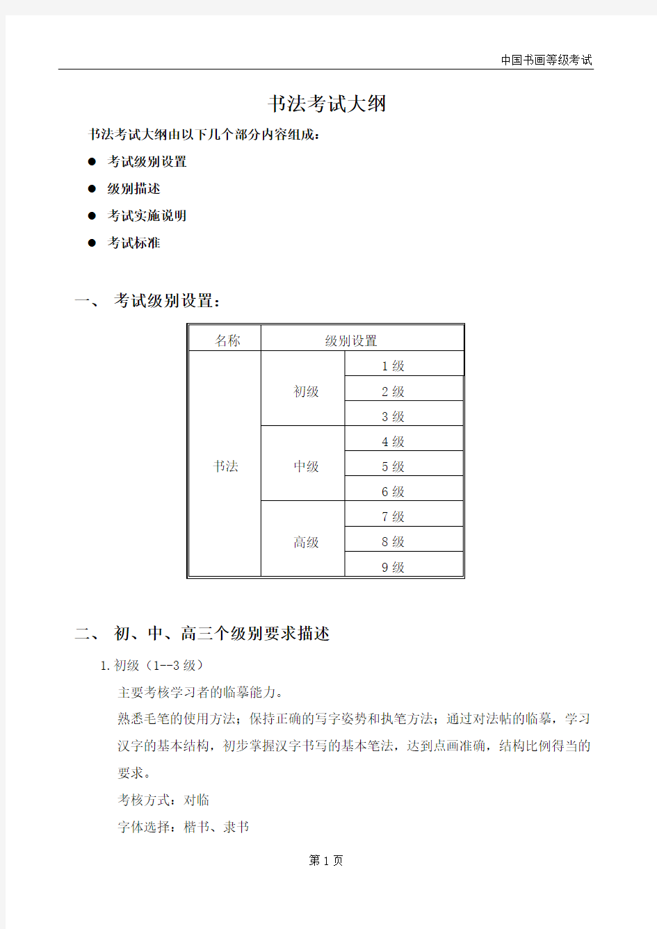 中国书画等级考试-CCPT