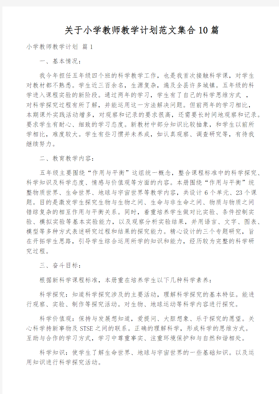 关于小学教师教学计划范文集合10篇