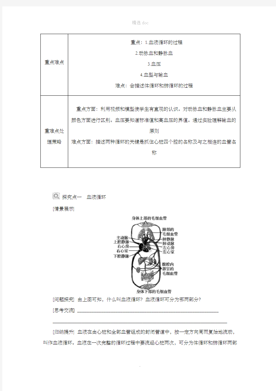 九年级科学上册 第4章 代谢与平衡 第3节 体内物质的运输 第2课时 血液循环导学案浙教版