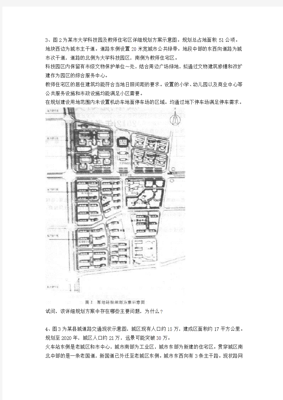 注册规划师城市规划实务年真题.