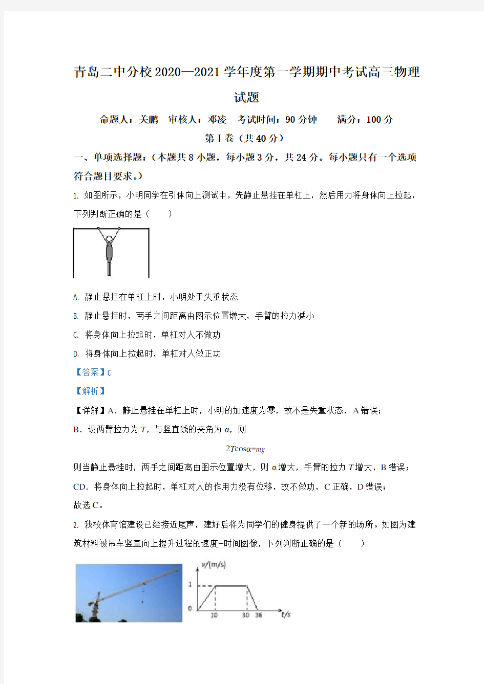 山东省青岛二中分校2021届高三上学期期中考试物理试卷 Word版含解析