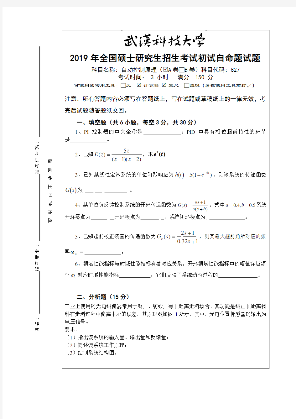 武汉科技大学827自动控制原理专业课考研真题及答案(2019年)