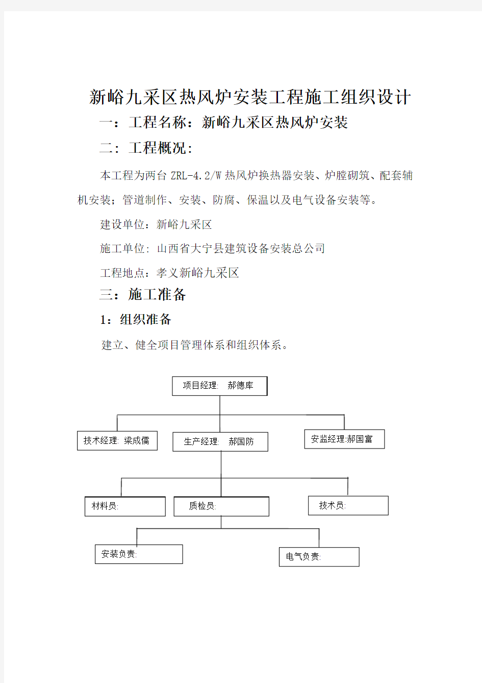 热风炉施工组织措施