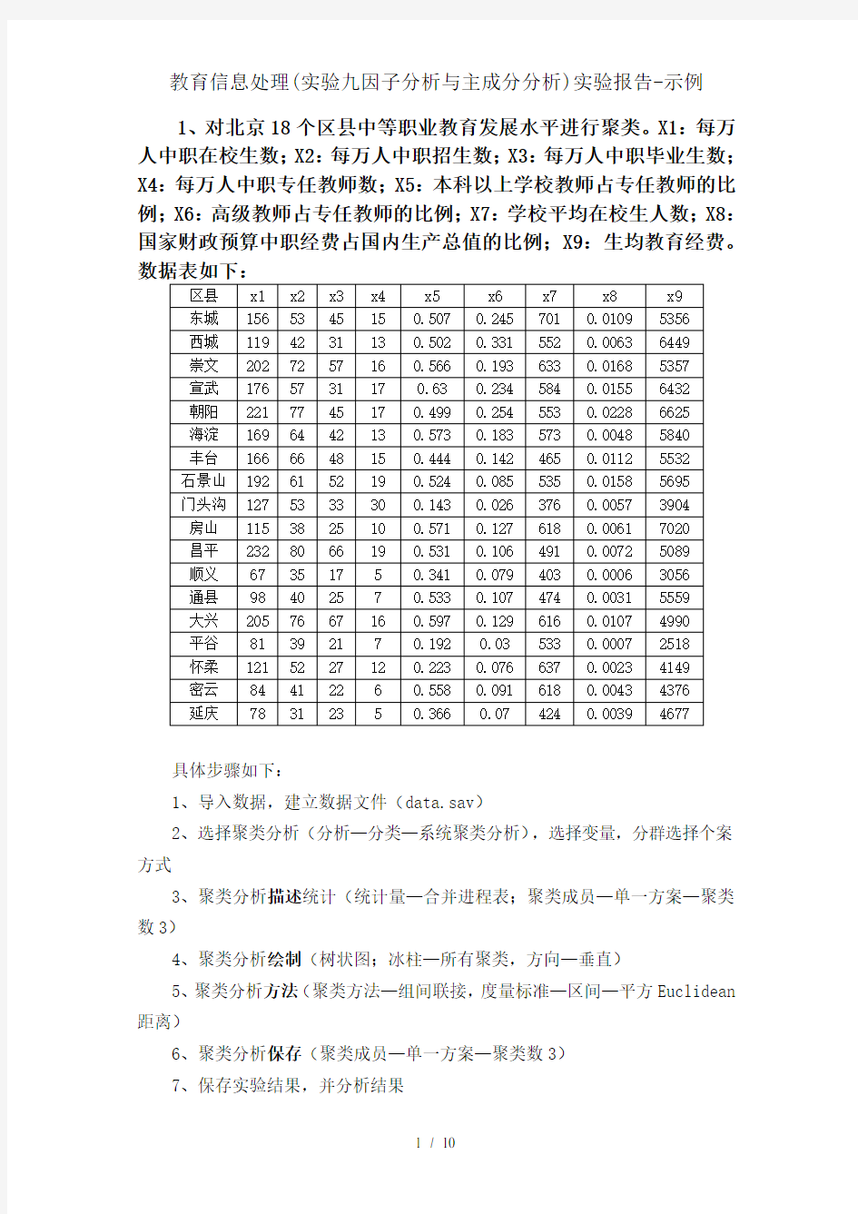 教育信息处理实验报告-示例