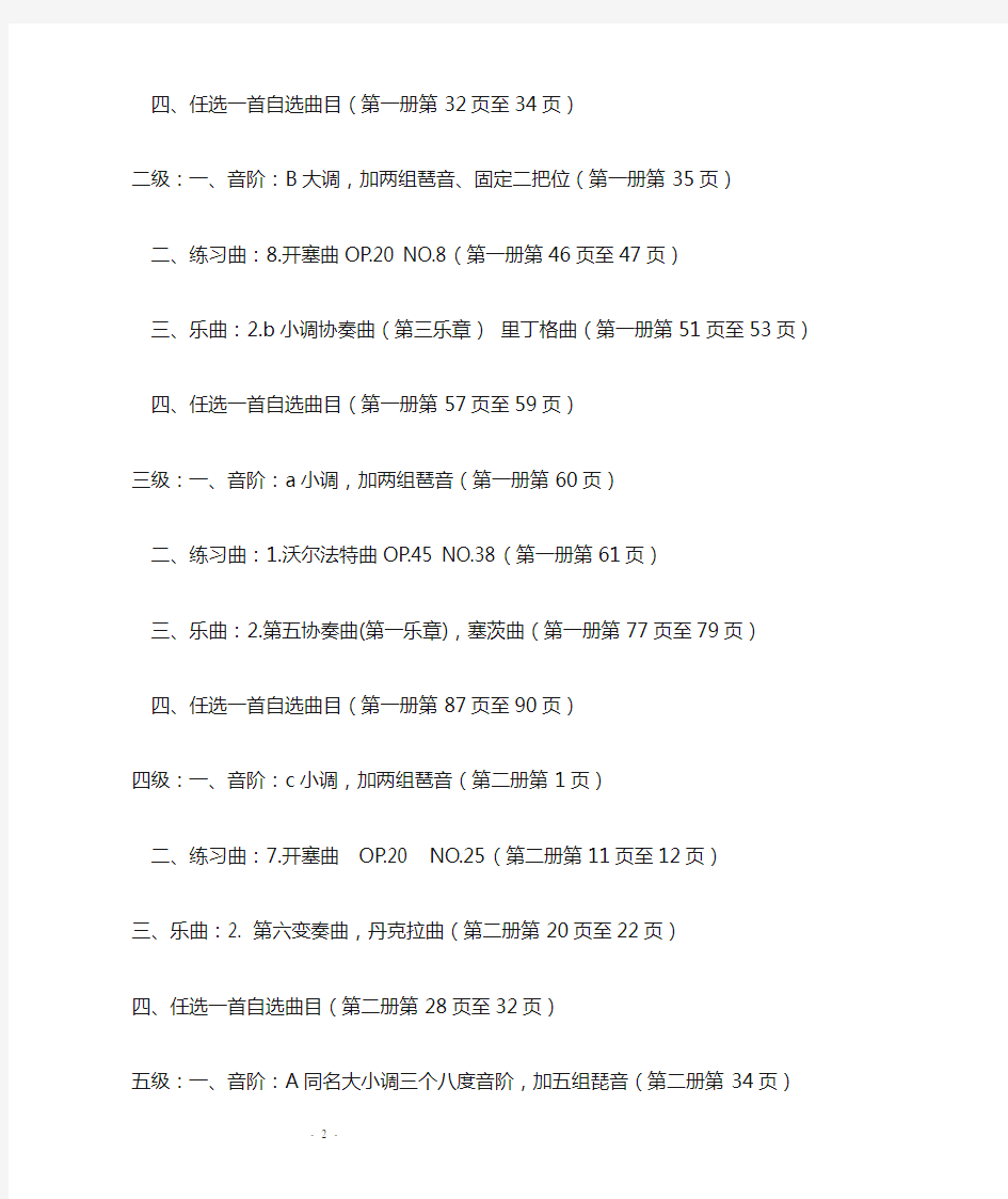 2019年上海音乐学院小提琴考级曲目单