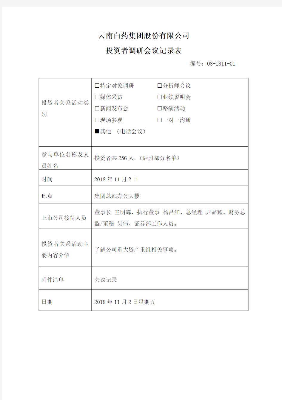 云南白药集团股份有限公司