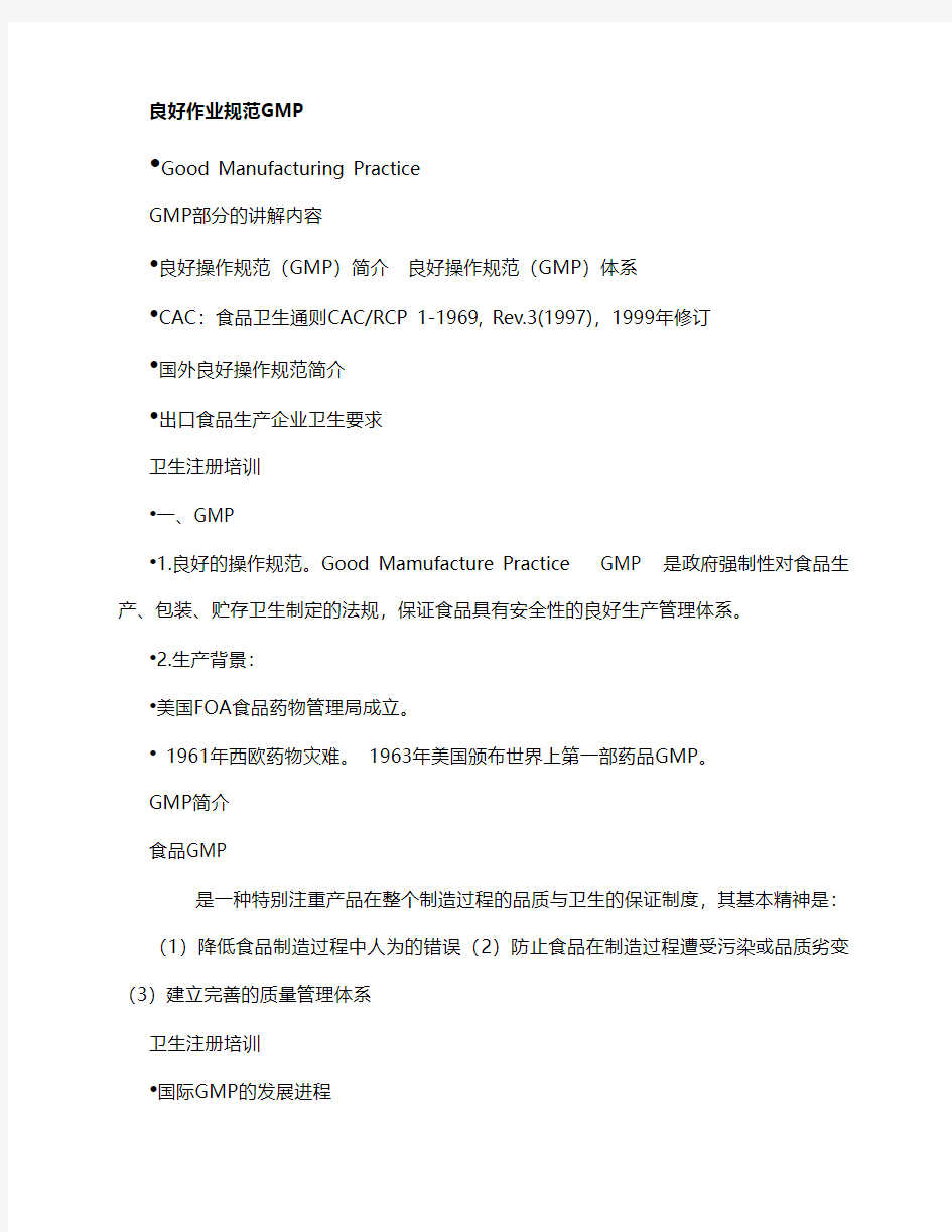 2019年食品企业GMP、SSOP和HACCP内容讲解