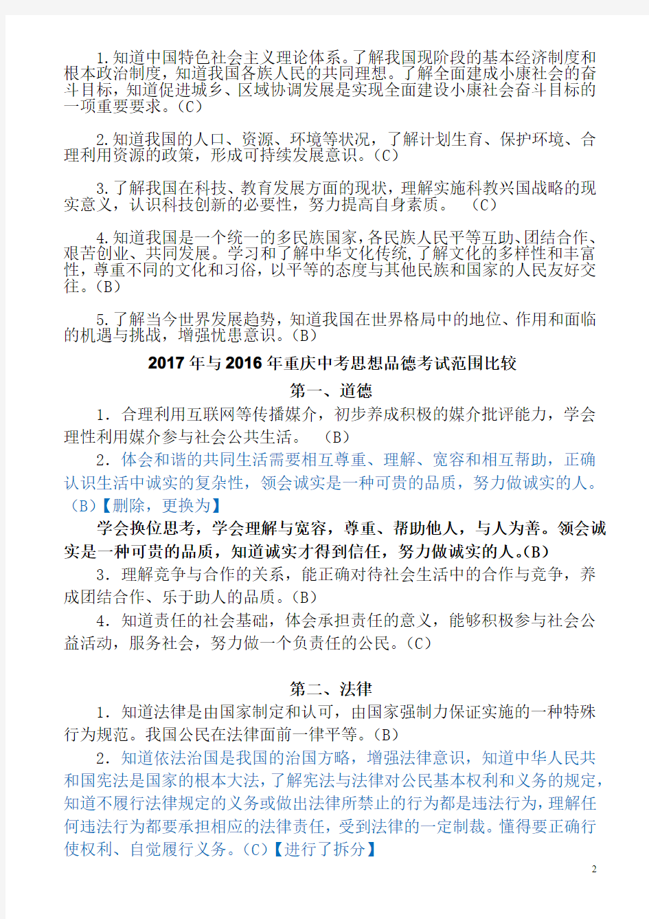 2017年重庆中考思想品德考试范围