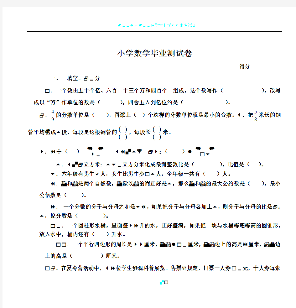 小学数学毕业测试卷