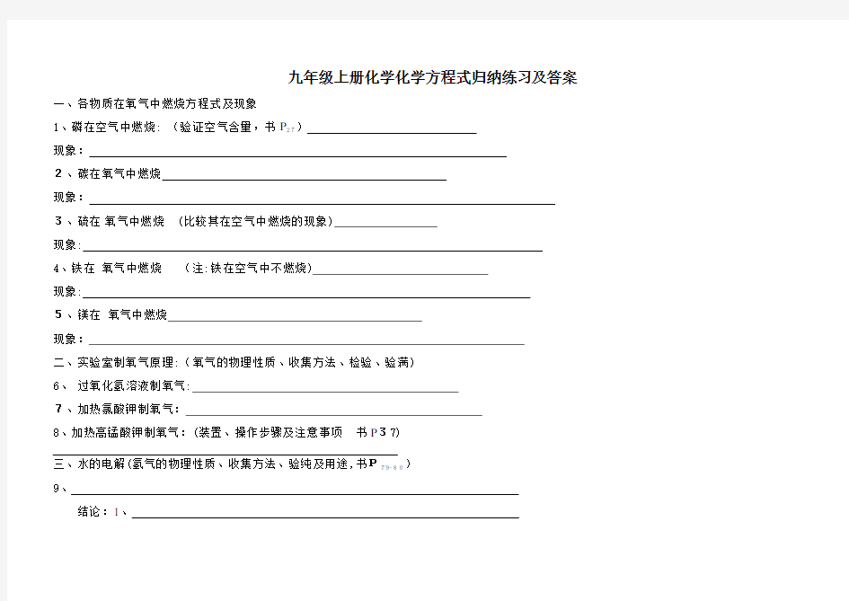 九年级上册化学化学方程式归纳练习及标准答案