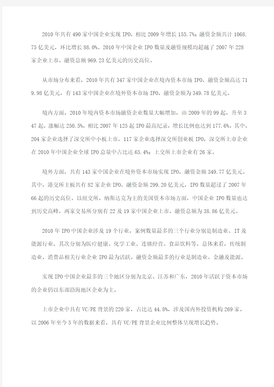 年中国企业ipo市场分析报告