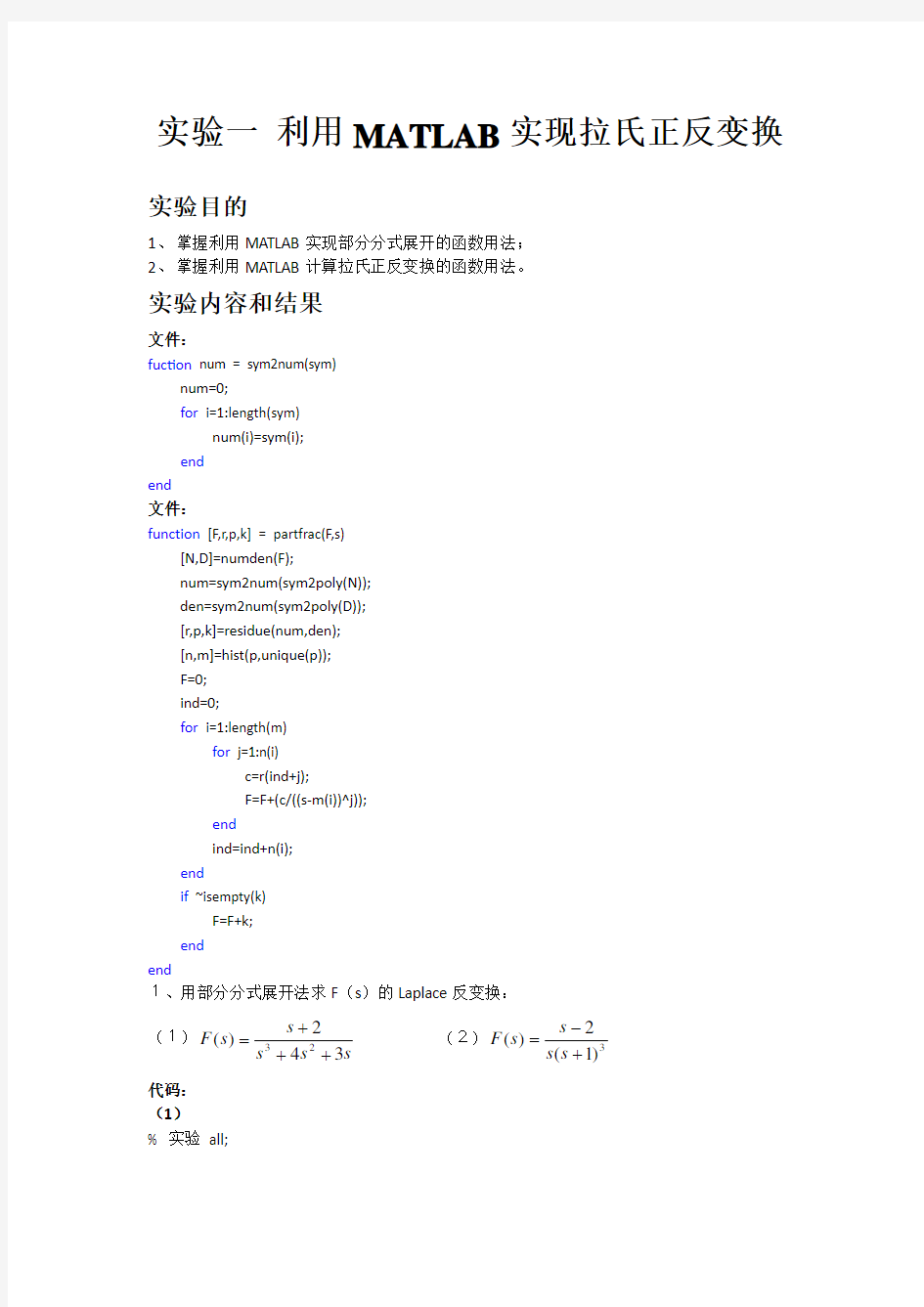 自动控制实验1