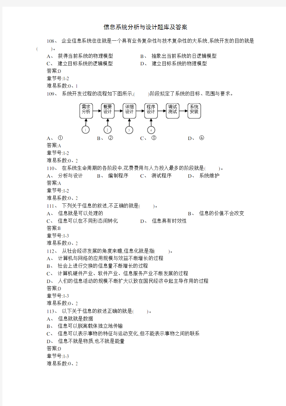 信息系统分析与设计题库及答案