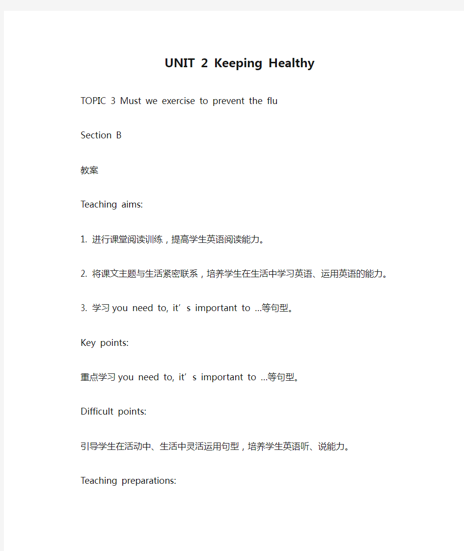 【最新】UNIT 2 Keeping Healthy教案教学设计