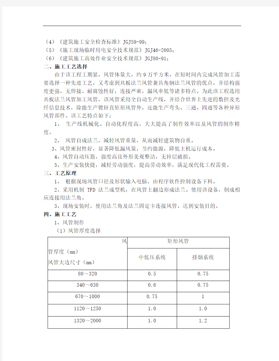 共板法兰风管制作安装