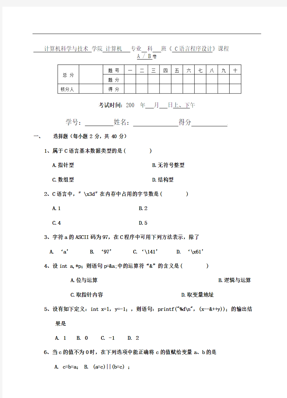 C语言程序设计期末试卷.doc