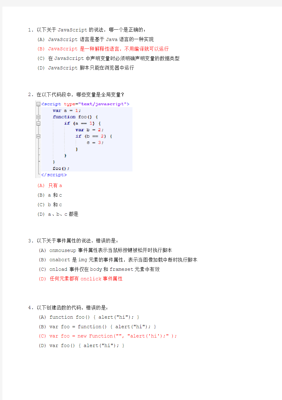 IT公司面试笔试题库_腾讯Javascript面试题