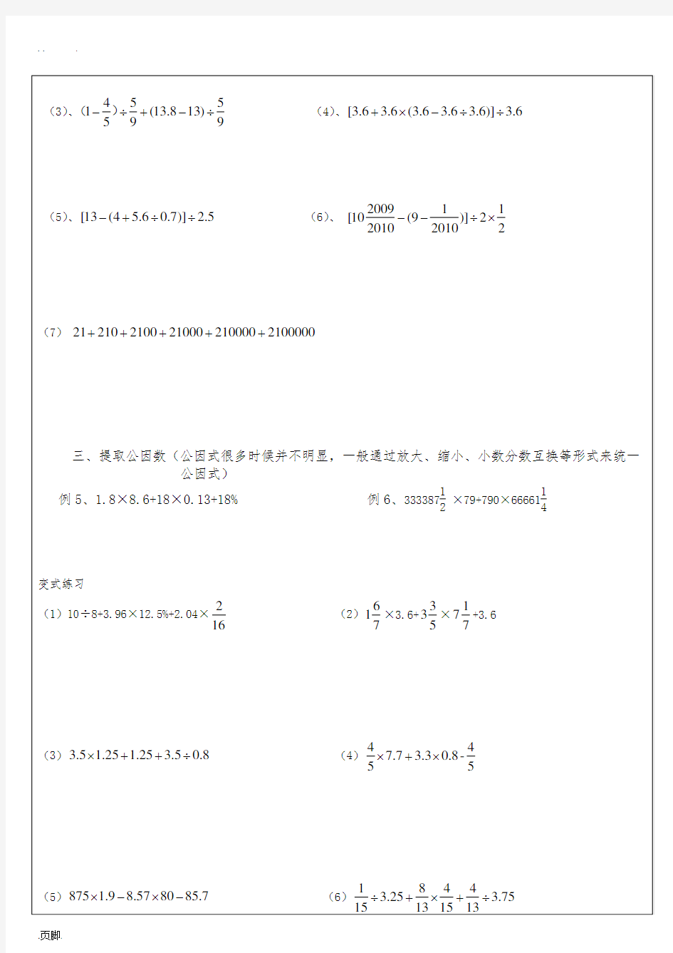 小升初数学简便计算分类汇总