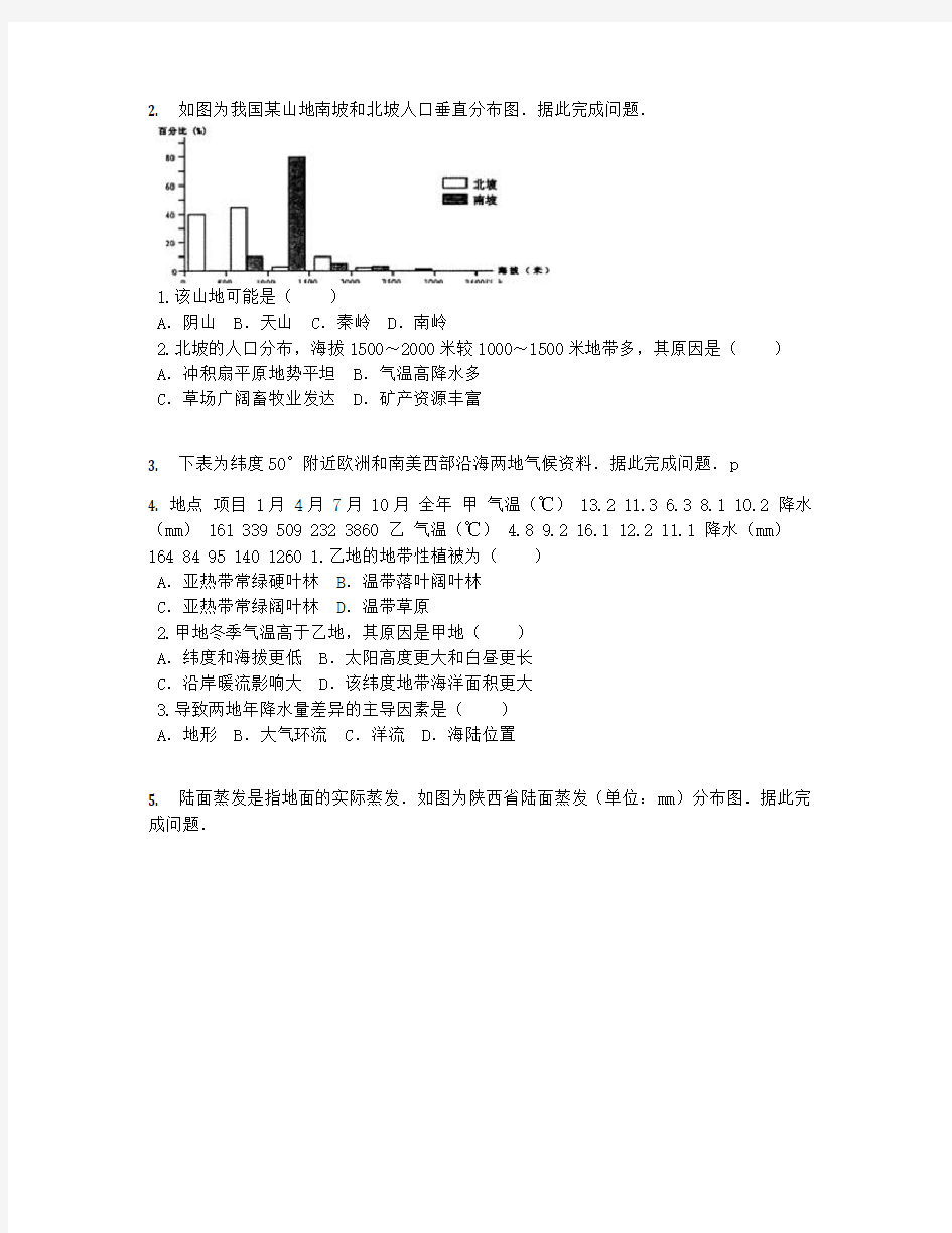2019年四川省成都市高考地理二诊试卷【含答案及解析】