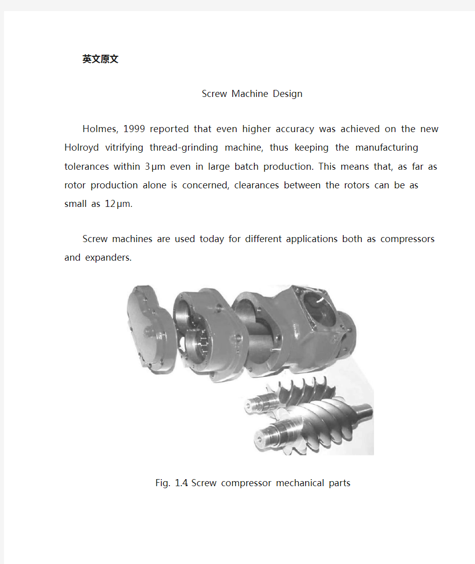 螺杆压缩机的设计外文文献翻译、中英文翻译、外文翻译
