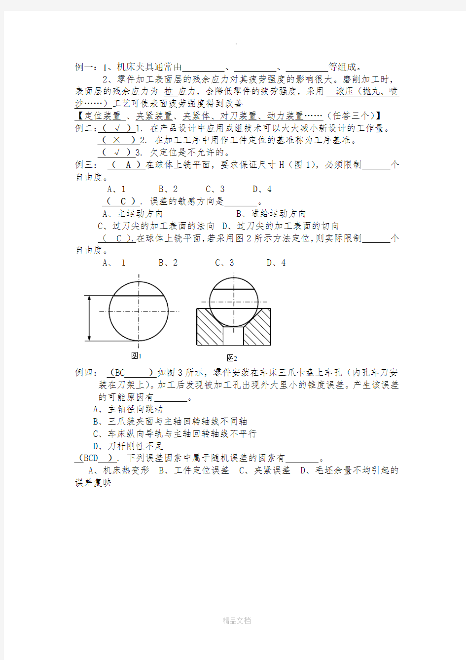 机械制造技术基础试题 及答案