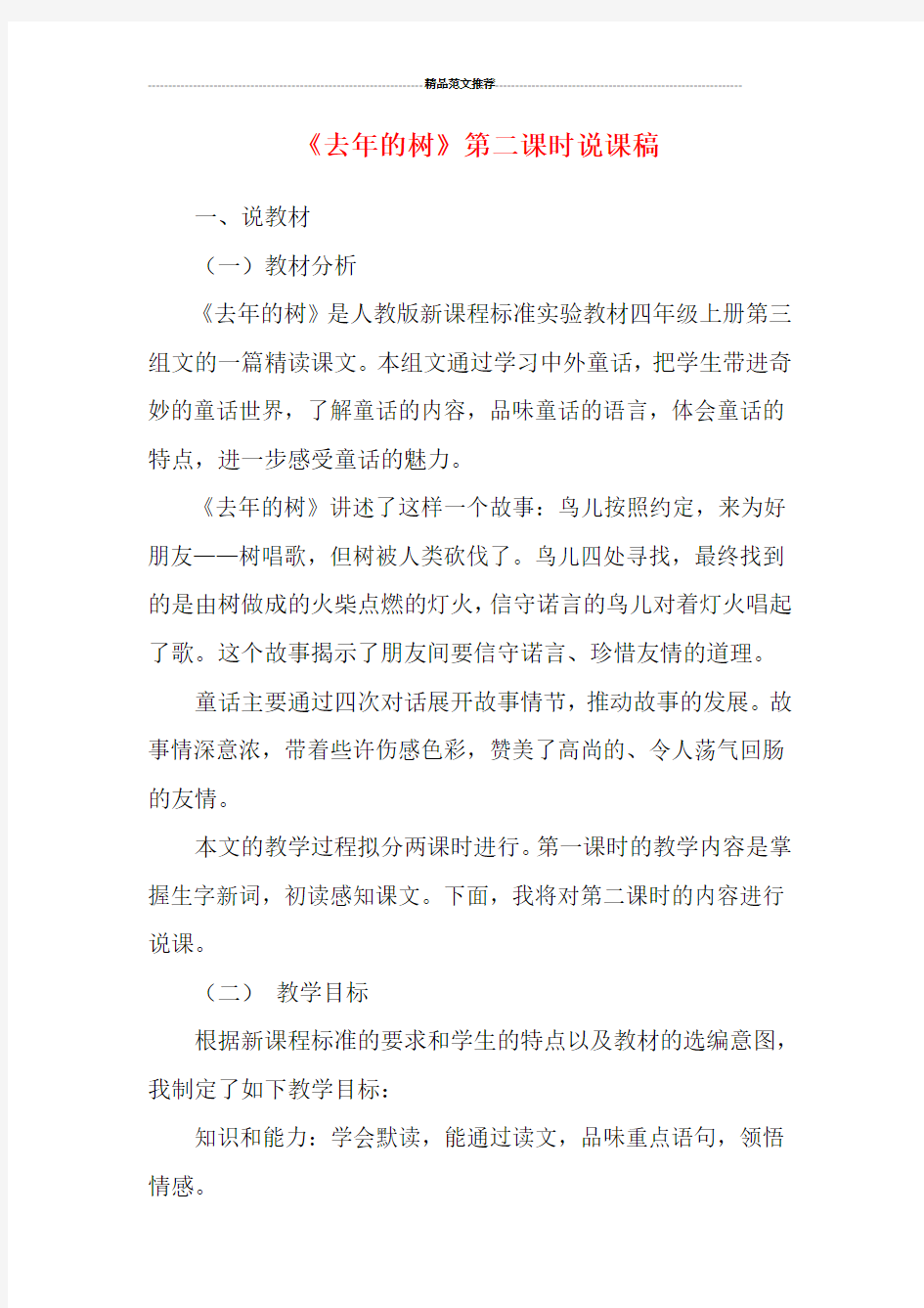 《去年的树》第二课时说课稿