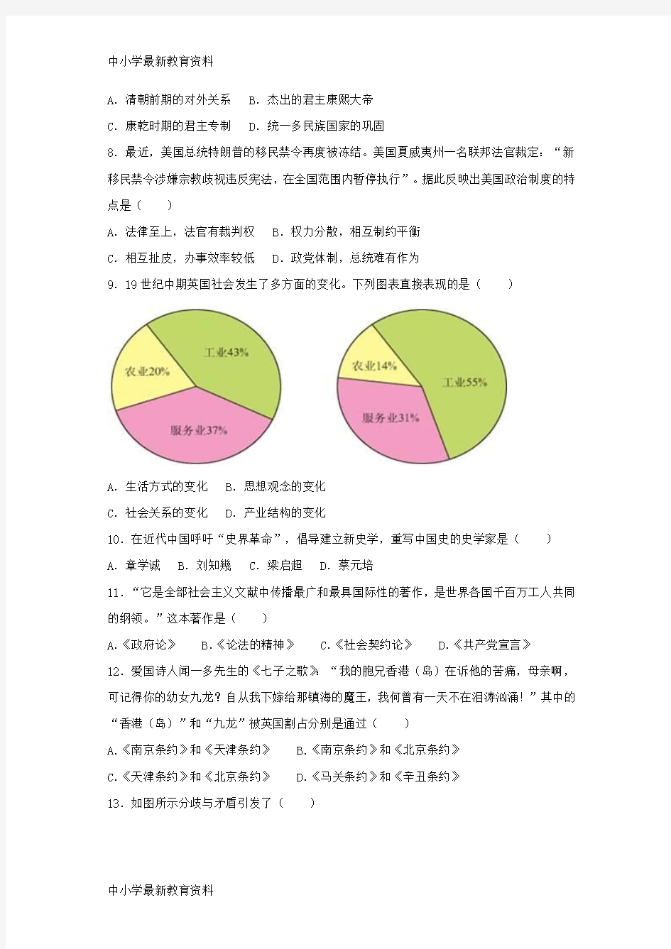 【中小学资料】上海市杨浦区2017年高考历史二模试卷(含解析)