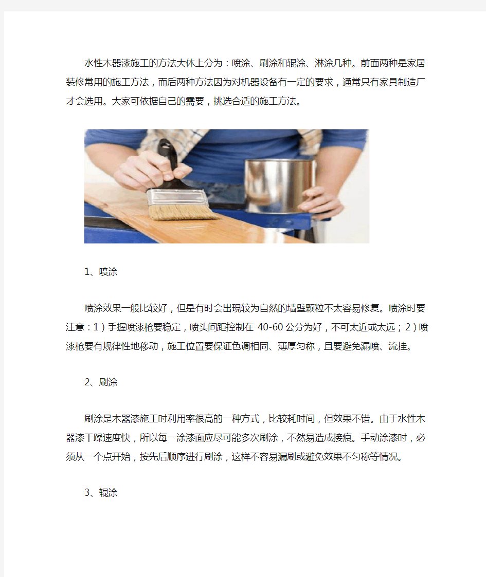 水性木器漆的施工方法