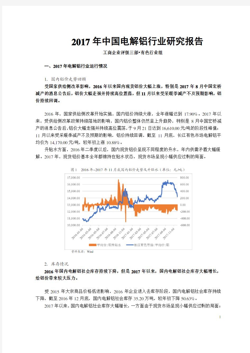 2017年中国电解铝行业研究报告