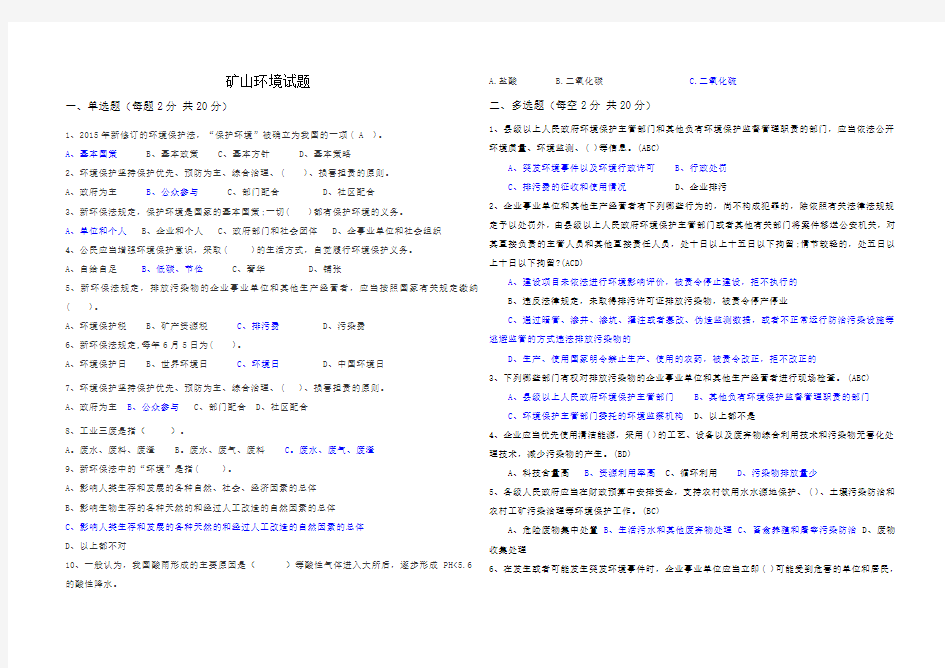 矿山环境试题