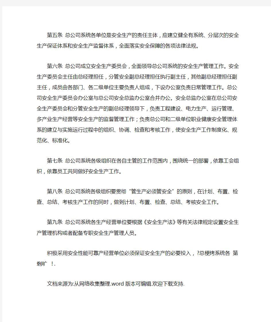 中国三峡总公司安全生产管理办法