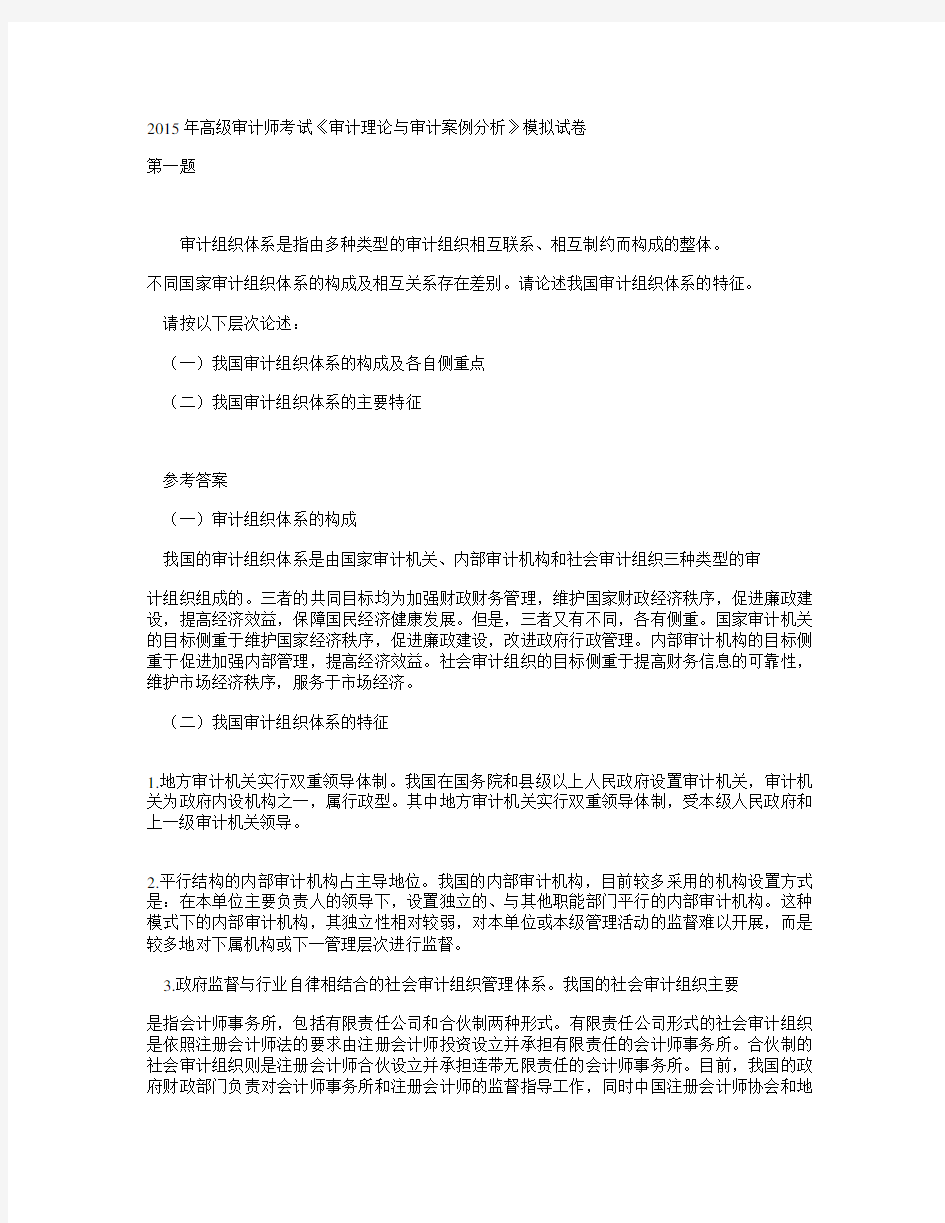 审计理论与审计案例分析模拟试卷-(1)