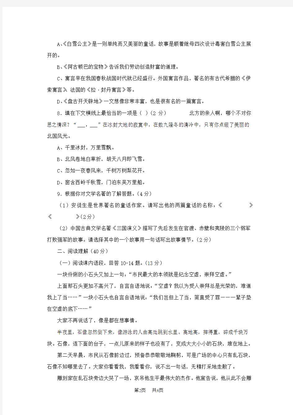 第五单元 复习学情调研 (北京课改版初中语文七年级上册)