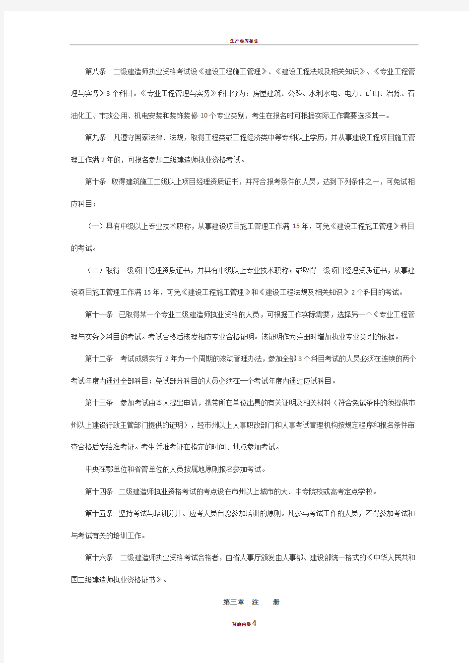 湖北省二级建造师执业资格制度暂行办法