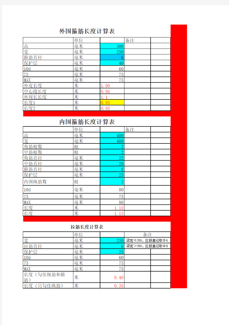 钢筋箍筋长度计算表