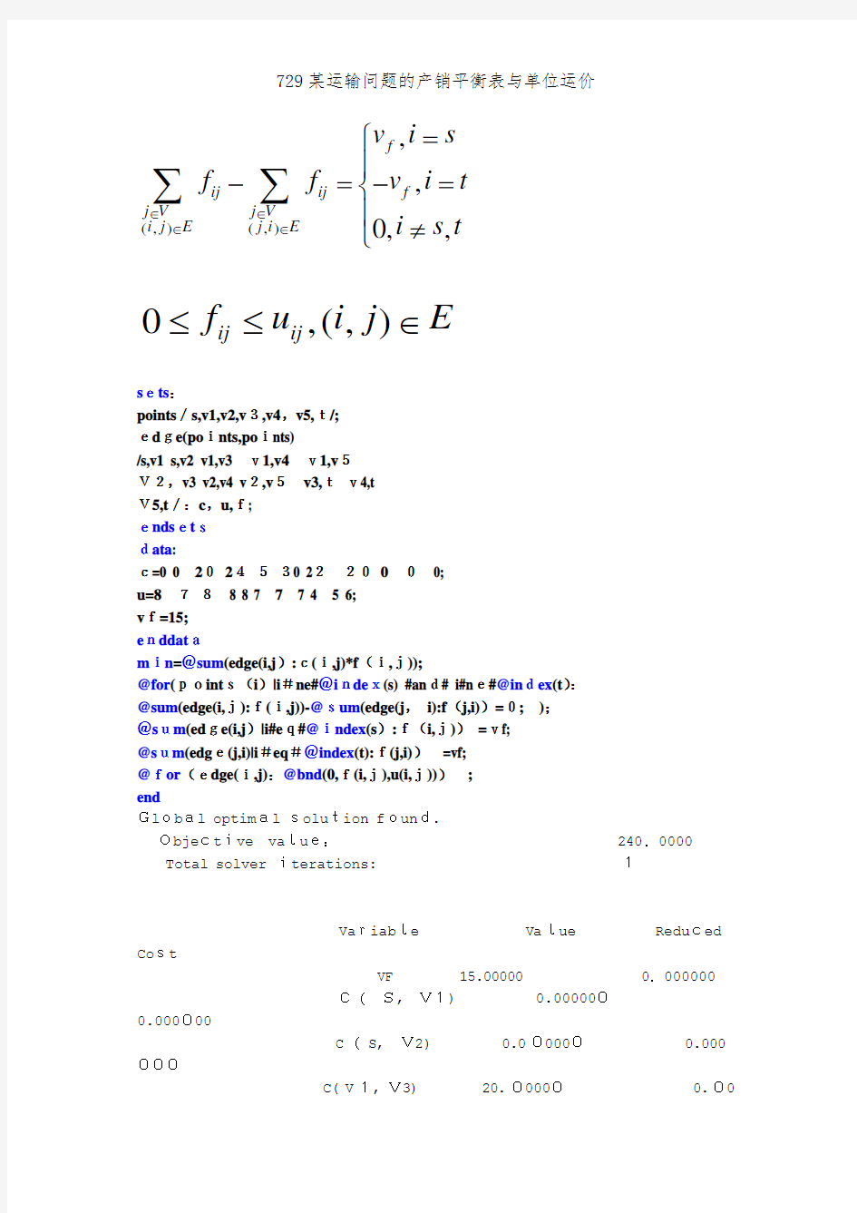 729某运输问题的产销平衡表与单位运价