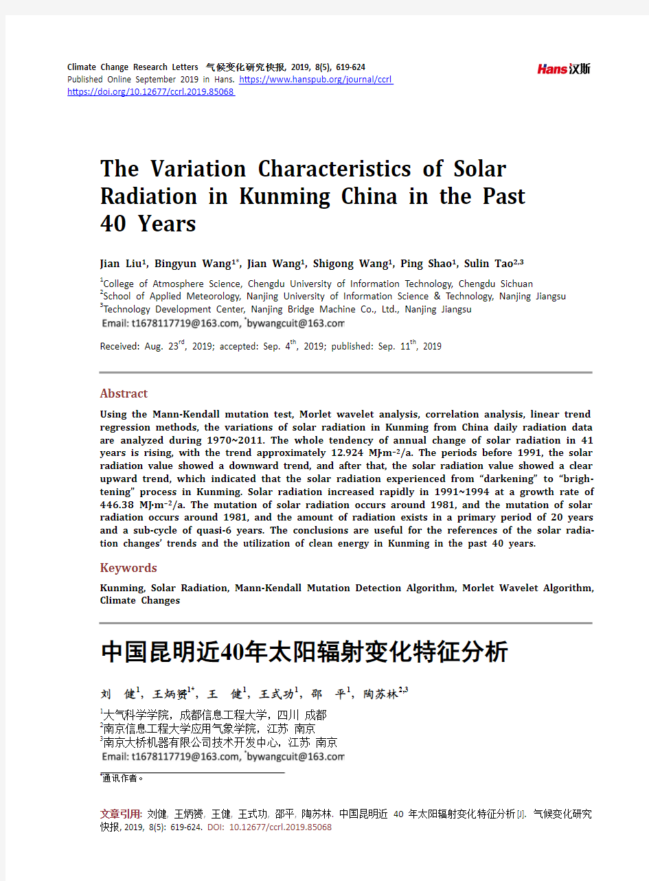 中国昆明近40年太阳辐射变化特征分析