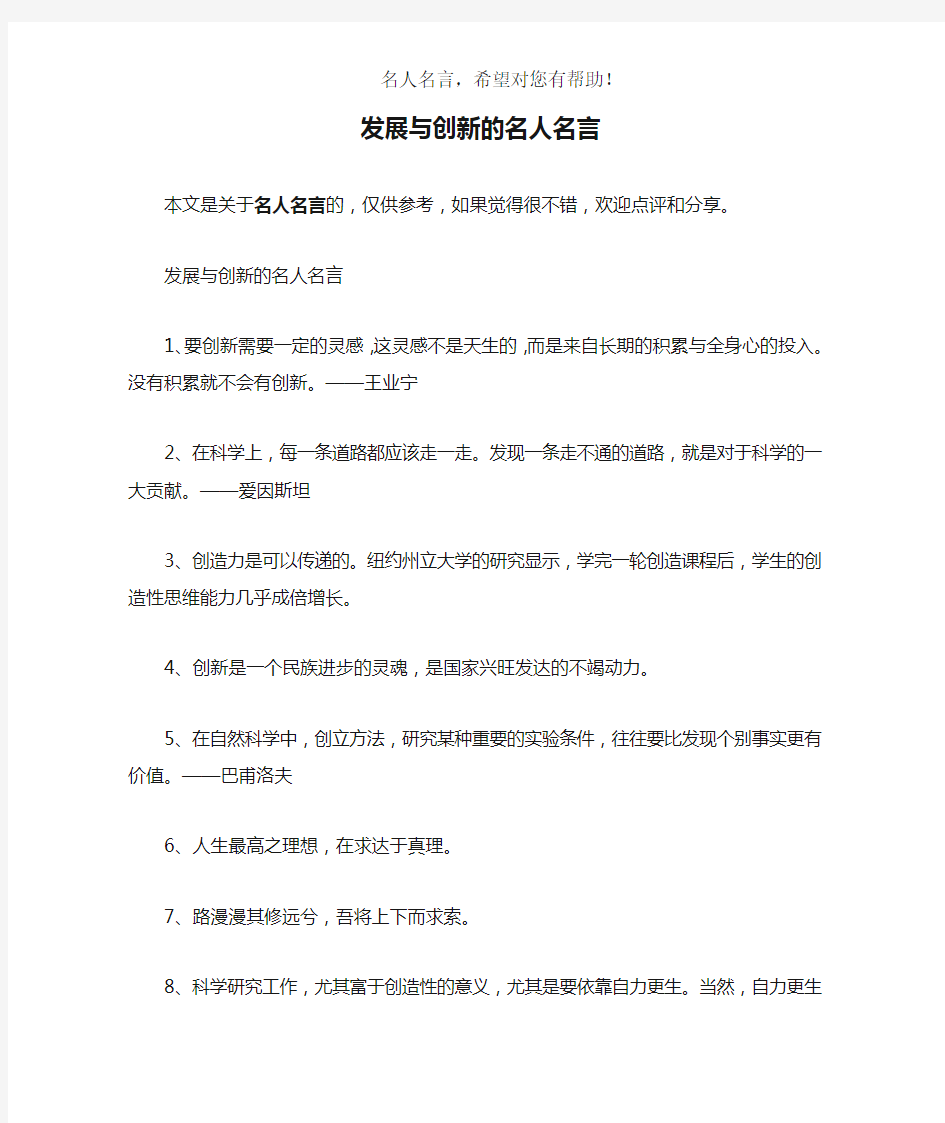 发展与创新的名人名言