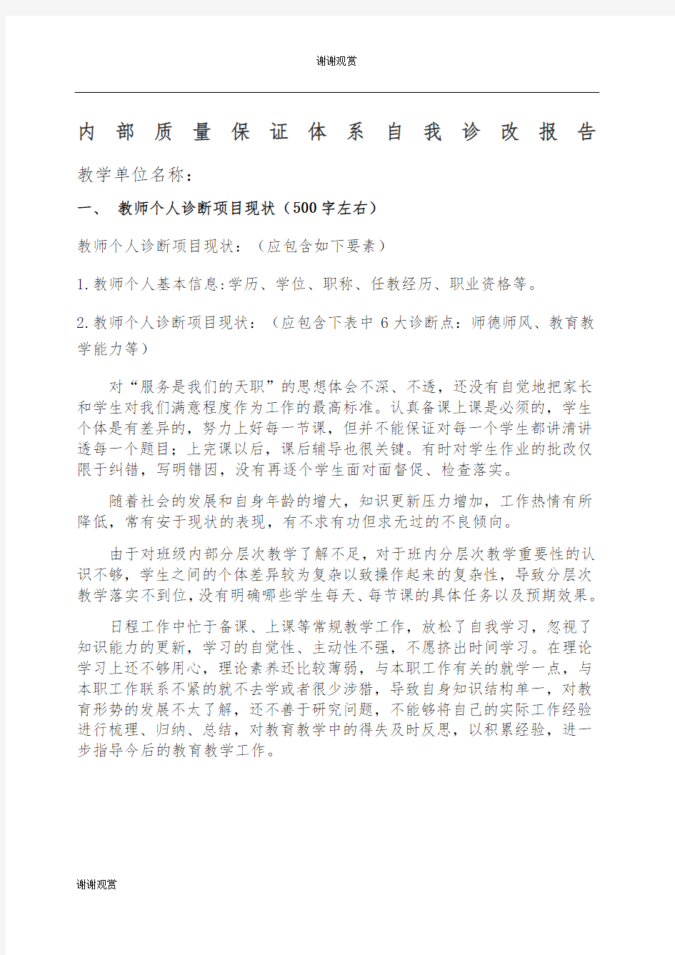 教师个人诊改报告.docx