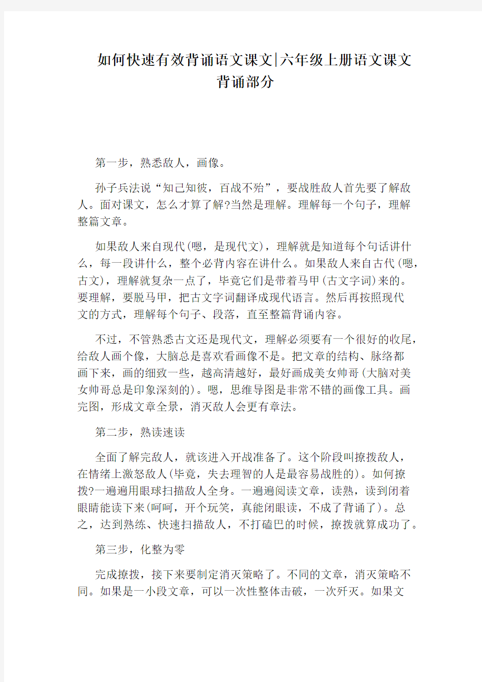 如何快速有效背诵语文课文：六年级上册语文课文背诵部分