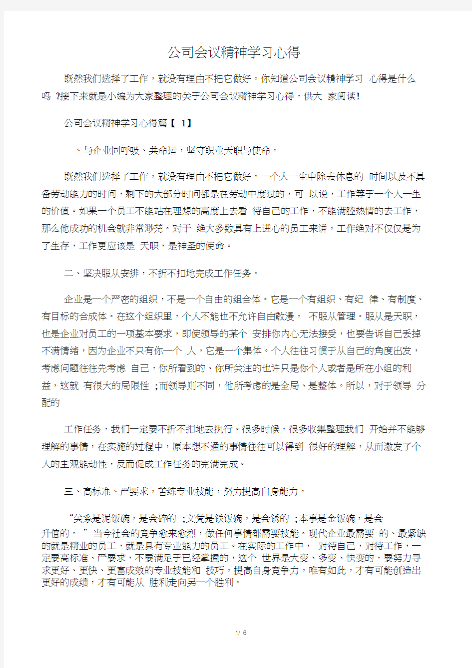 公司会议精神学习心得