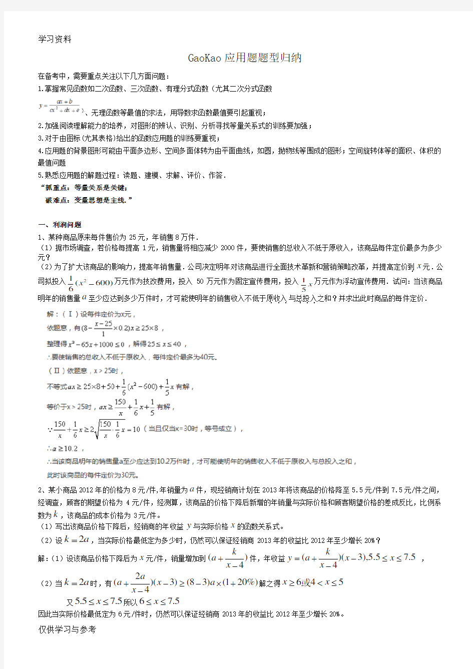 江苏高考数学应用题题型归纳知识分享