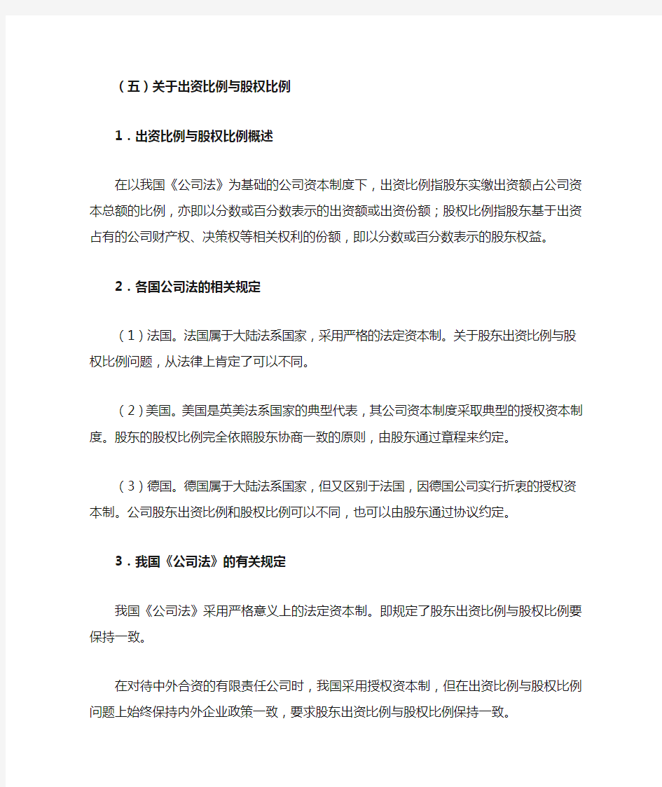 关于出资比例与股权比例