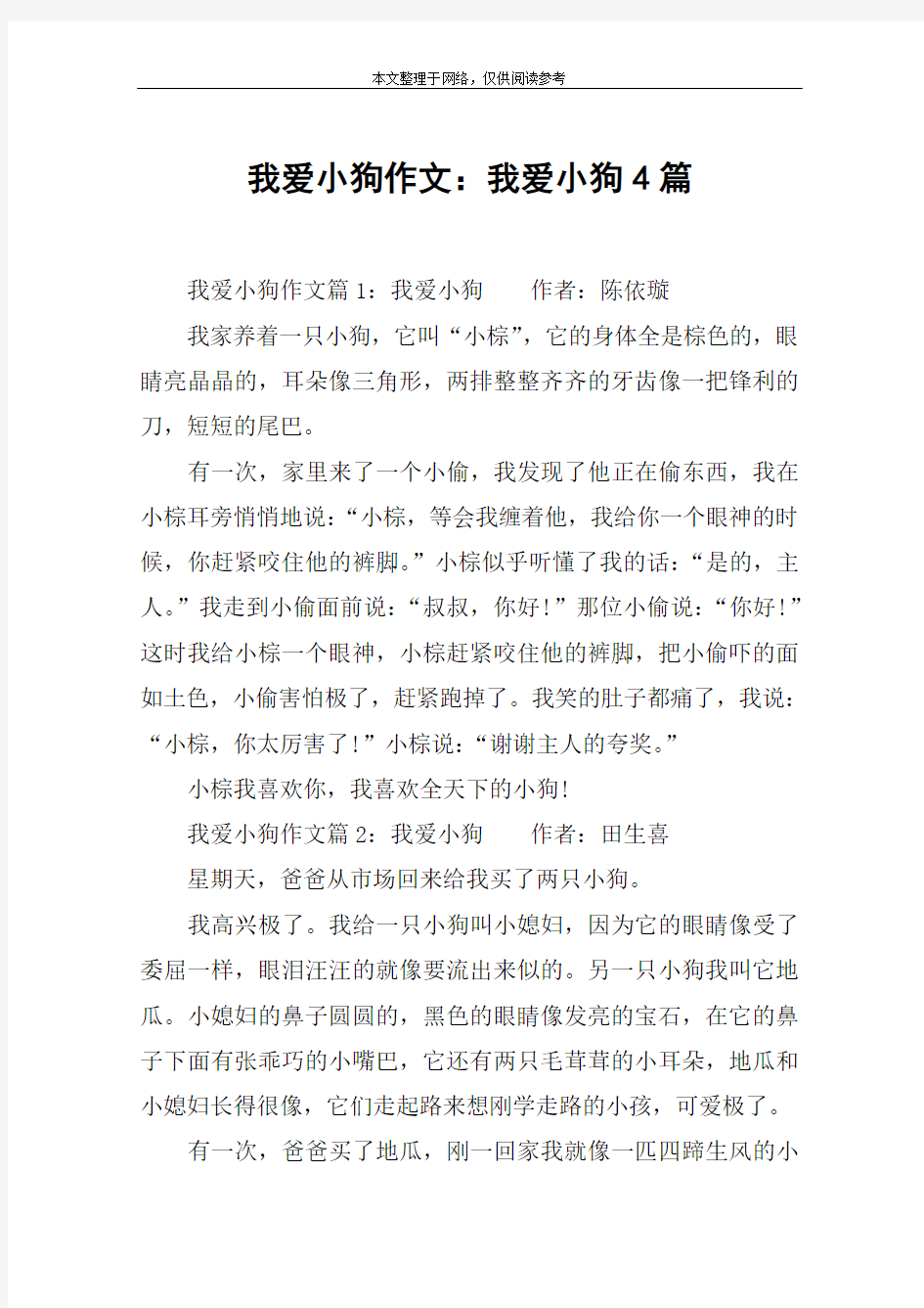 我爱小狗作文：我爱小狗4篇