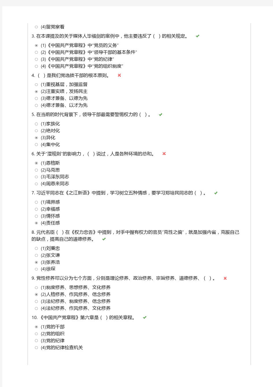 上海干部在线学习考题——学党章 守规矩 讲党性