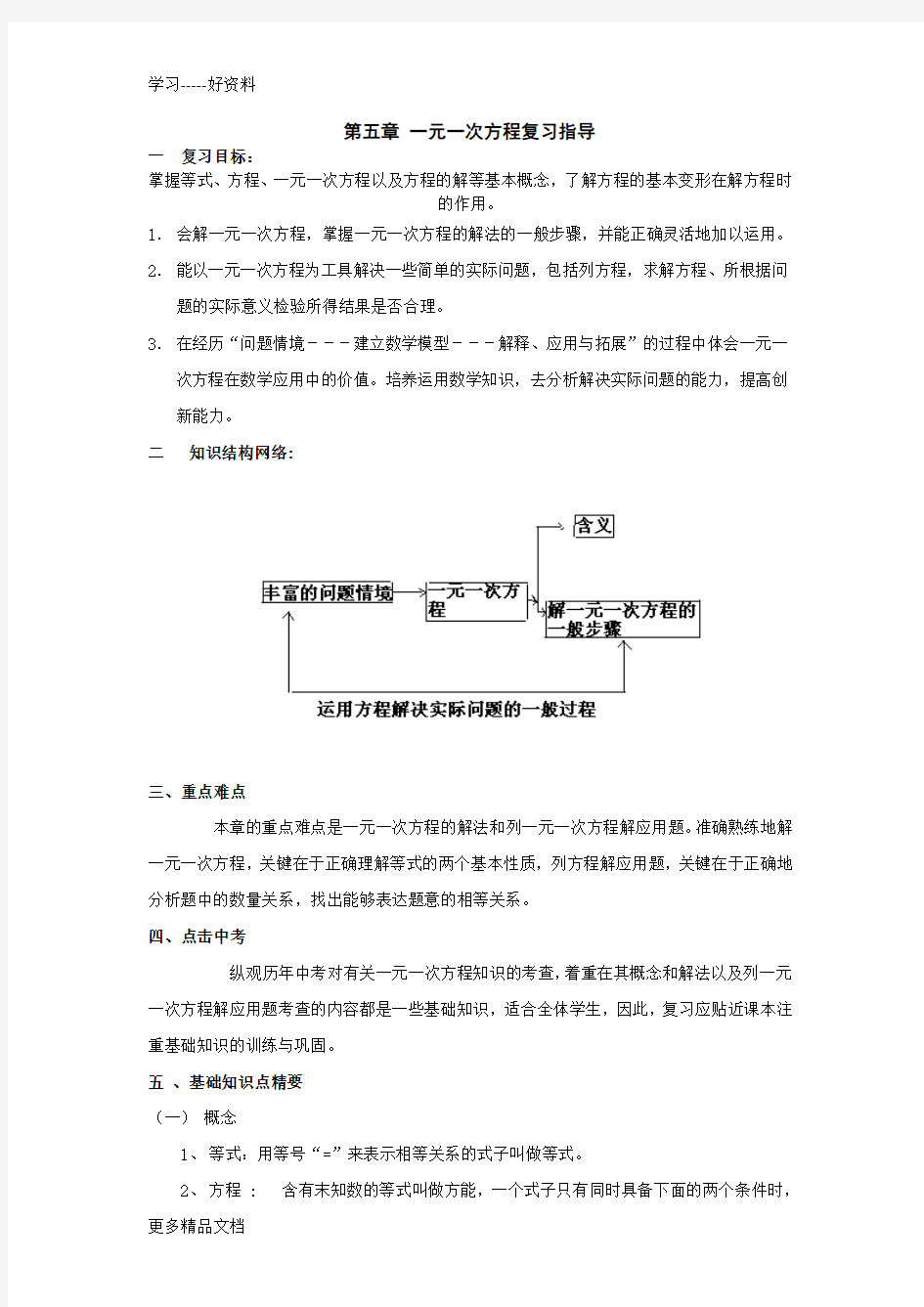 六年级数学一元一次方程汇编